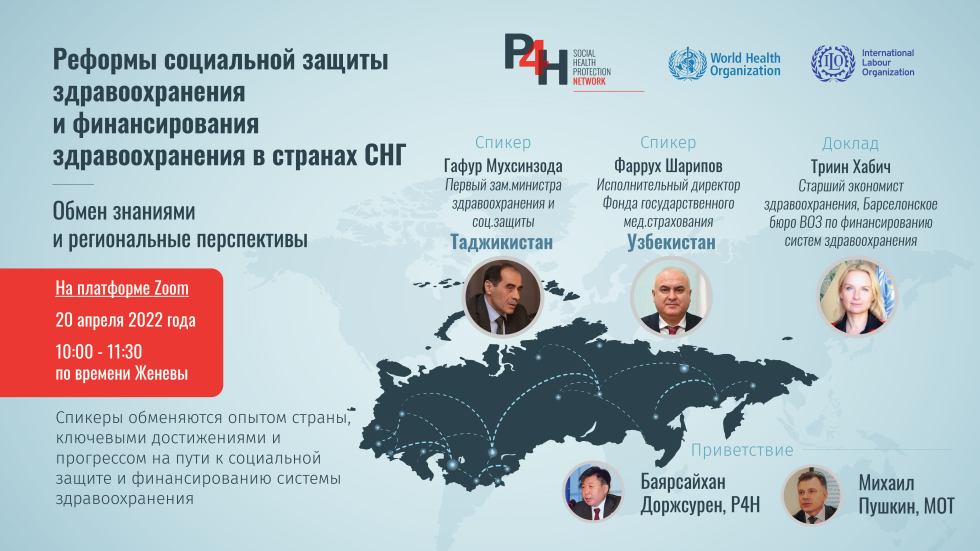 WEBINAR #2 on social health care reforms and health care financing in the CIS