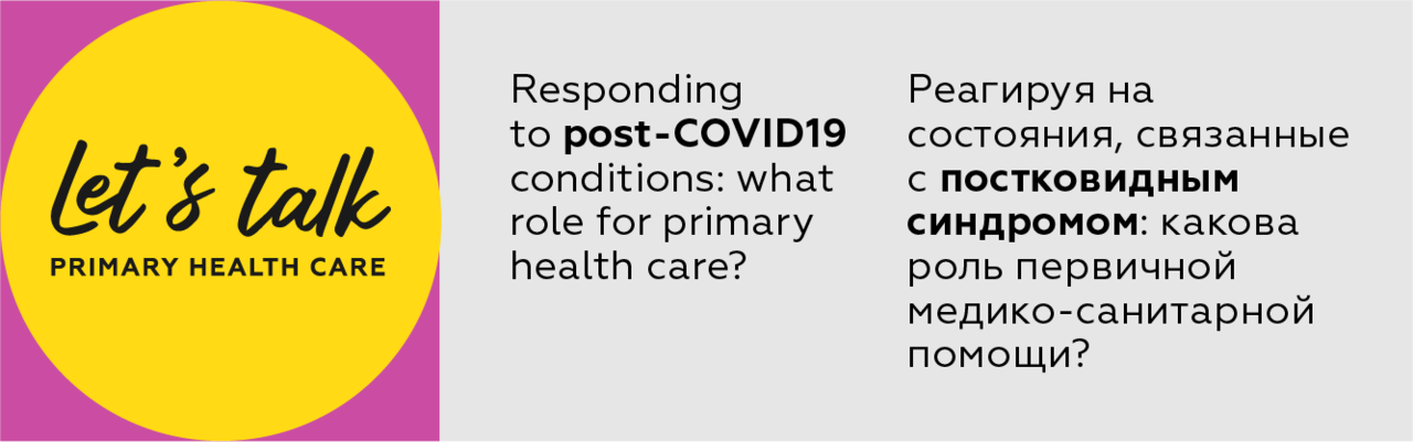 Répondre aux affections post-COVID19 : quel rôle pour les soins de santé primaires ?