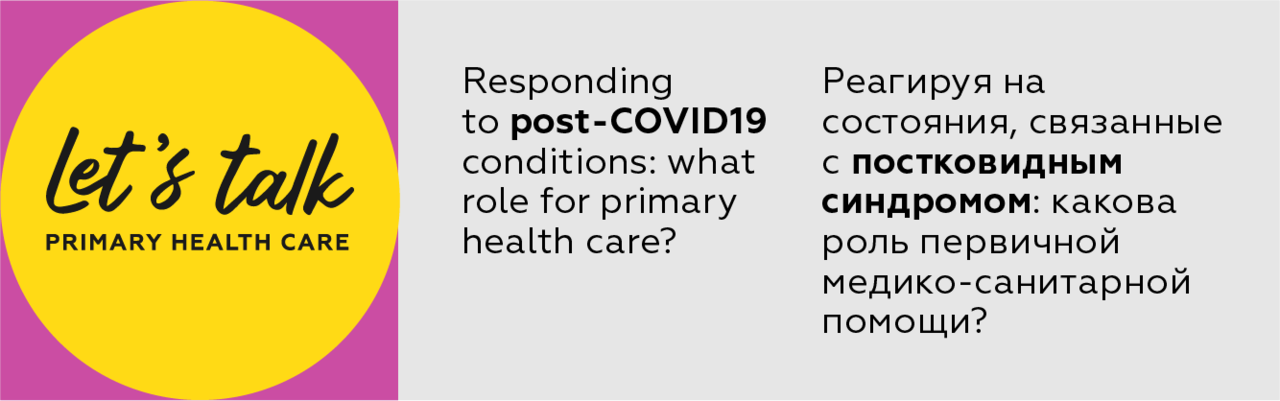 Responding to post-COVID19 conditions: what role for primary health care?