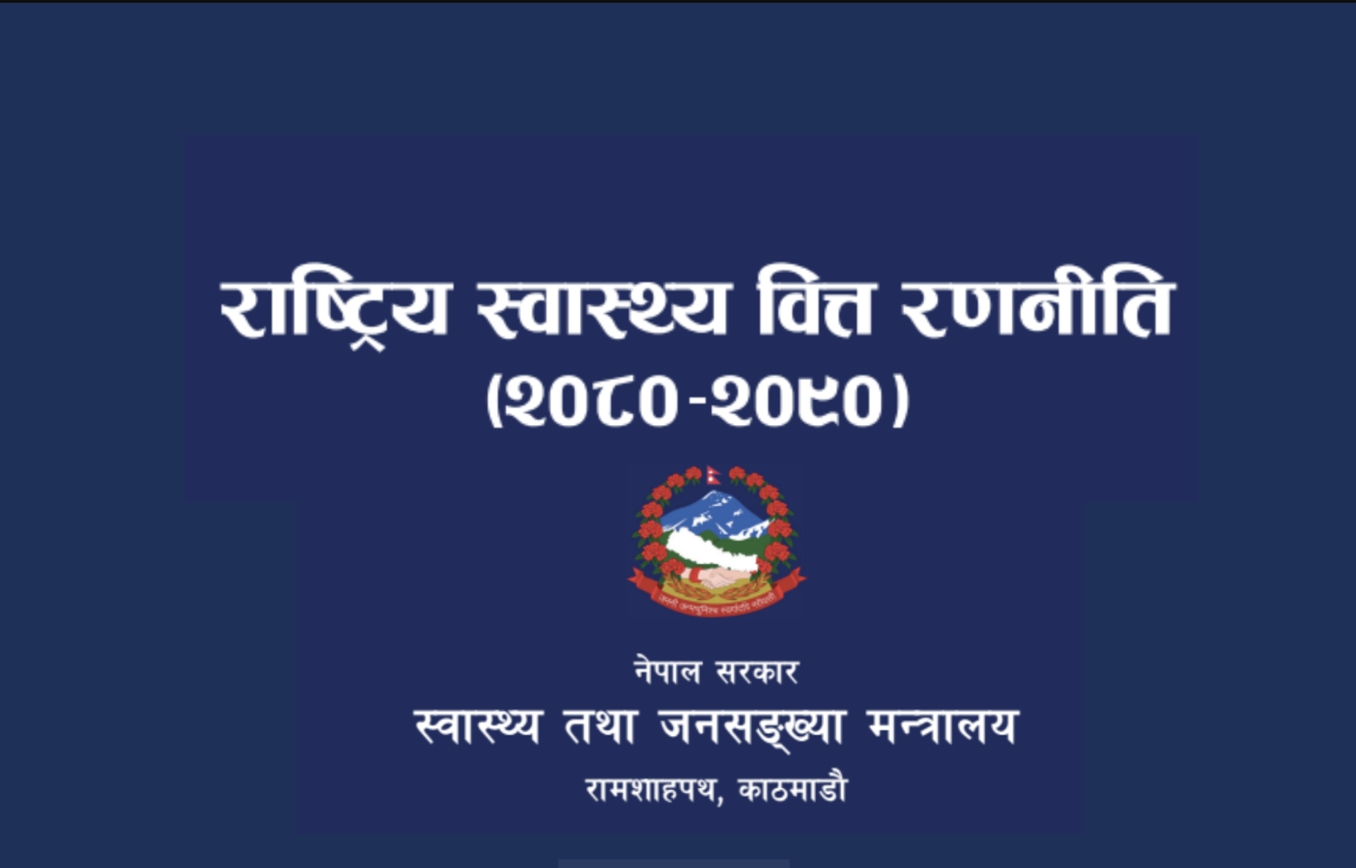 Nepal: Estrategia Nacional de Financiación Sanitaria 2023- 2033